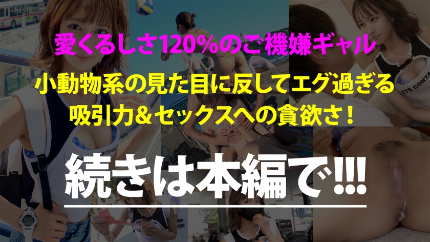 情熱的で愛くるしさ120%の美少女ギャルと真夏の江ノ島！露出多め見えすぎのおっぱいとプリケツにメロメロ！！日焼け止めのくだりはエロすぎて通報ギリギリ！？ご無沙汰のSEXを全力で味わってイキまくりで中出しおっけーい！！ハッピー系ポジティブセックスの極み！！：今日、会社サボりませんか？41in渋谷