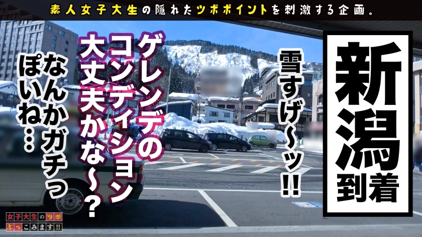 【新潟のゲレンデに激カワヤリマン女神降臨】スノーマジックファンタジー♪はゲレンデでおきてるんじゃない！ 露天風呂で？！布団の上でおきる！？手とおもちゃで焦らしに焦らされ興奮度MAX！トビシオおま○こが名器すぎて即イキ昇天の巻！！【女子大生のツボ、ぶっこみます！！#07】