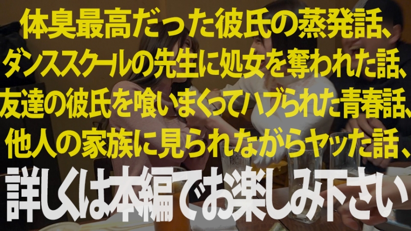 2020最終神回！！！【ダブルG乳国宝神ギャル！！！顔面偏差値SSS級！！！】×【エロポテンシャルMAX！！！超絶敏感体質&ど変態蛇口ま●この凄すぎる鬼潮&激震ビクビク●イキ連続絶頂！！！】※ベテラン男優3人が舌を巻く程エロ(エグ)過ぎる神ギャルで、ヌいてヌいてヌきまくれ！！！：朝までハシゴ酒 66 in浜松町駅周辺