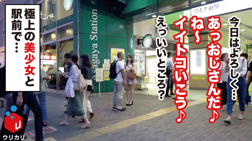 アイドル越え神美少女の誘惑！！開口一番「おじさんカワイイ♪」と奇跡の枯れ専！！そんな小悪魔娘に手を引かれ野外でパンツ生脱ぎ！！下半身にイタズラ！！視●で射精レベルの興奮でガチ勃起！！「じゃあホテル行こ♪」とまさかの神美少女からのお誘い！？＜美少女専門下着買取アプリ：ウリカリ16：れな＞