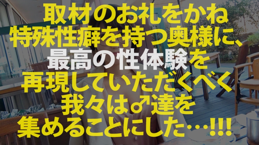 【狂喜の10P大乱交】現役ドスケベ高校教師妻vs性豪9人！色とりどりのチ●コにハプバー仕込みの淫乱マ●コはグッショグショ！暴走必至のトランス状態「みんな入ってるところイッパイ見てぇ～」悶絶ナマハメ9連発！中出し&大量顔射で白濁溺死寸前！！！の巻き